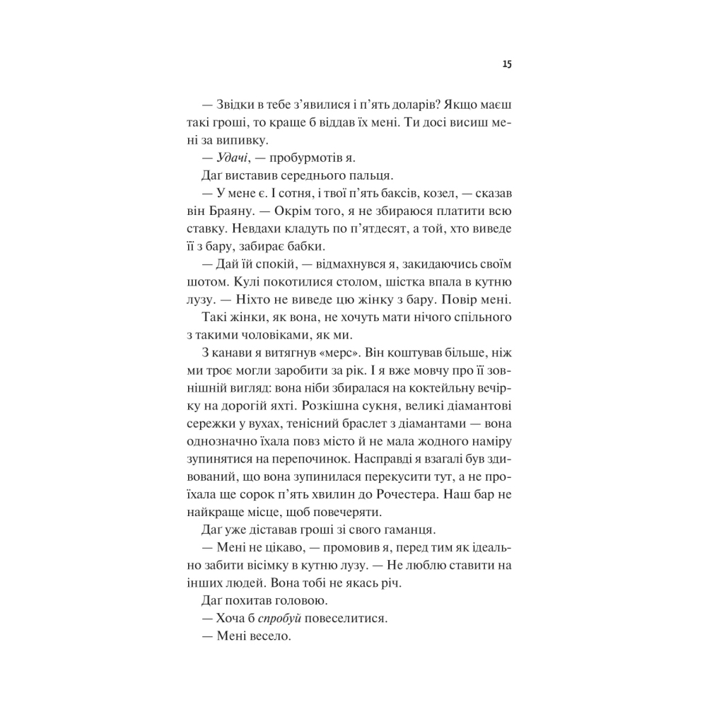 Книга Частина твого світу - Еббі Хіменес Vivat (9786171709263) - фото 12 Книга Частина твого світу - Еббі Хіменес Vivat (9786171709263) - фото 12