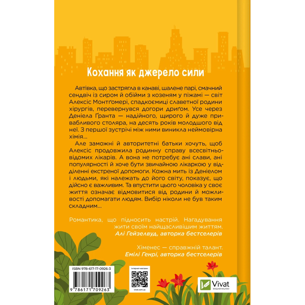 Книга Частина твого світу - Еббі Хіменес Vivat (9786171709263) - фото 2 Книга Частина твого світу - Еббі Хіменес Vivat (9786171709263) - фото 2