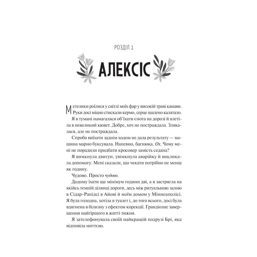 Книга Частина твого світу - Еббі Хіменес Vivat (9786171709263) - фото 3 Книга Частина твого світу - Еббі Хіменес Vivat (9786171709263) - фото 3