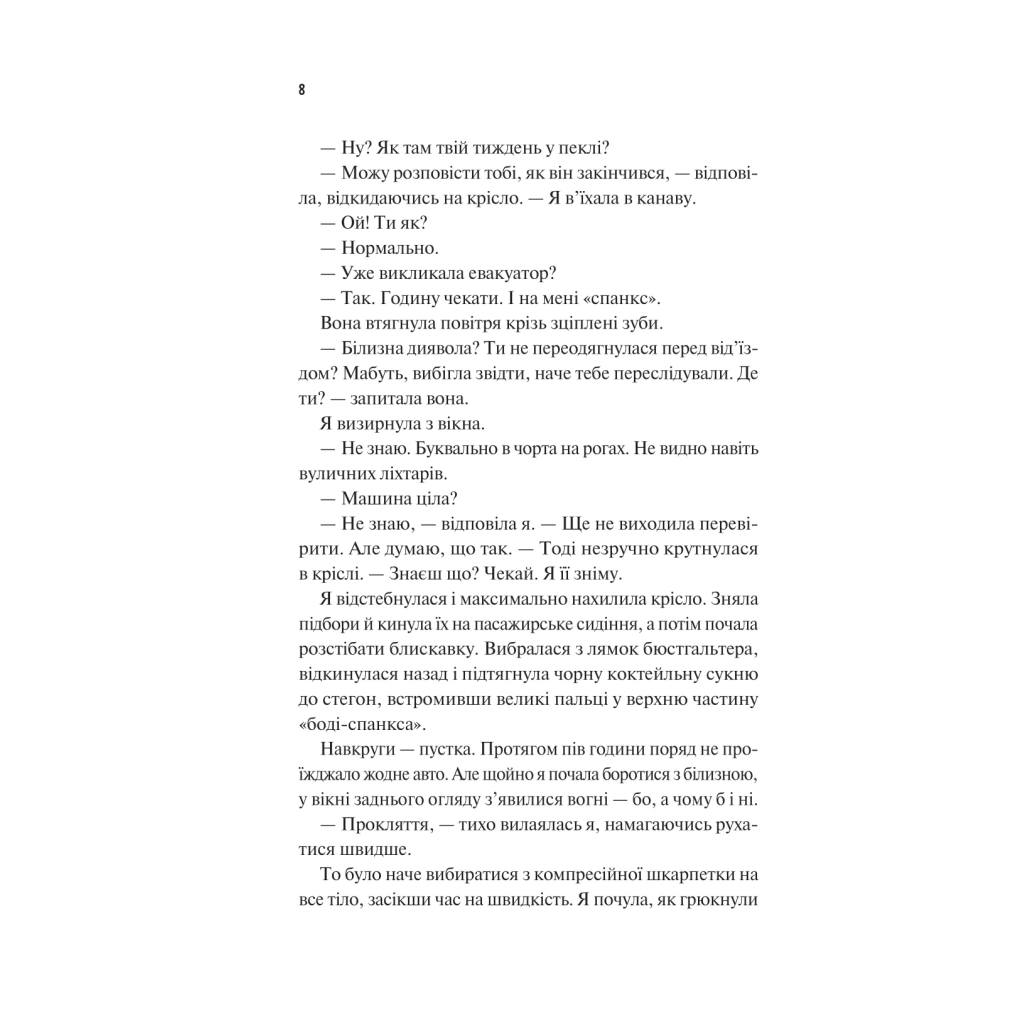 Книга Частина твого світу - Еббі Хіменес Vivat (9786171709263) - фото 5 Книга Частина твого світу - Еббі Хіменес Vivat (9786171709263) - фото 5