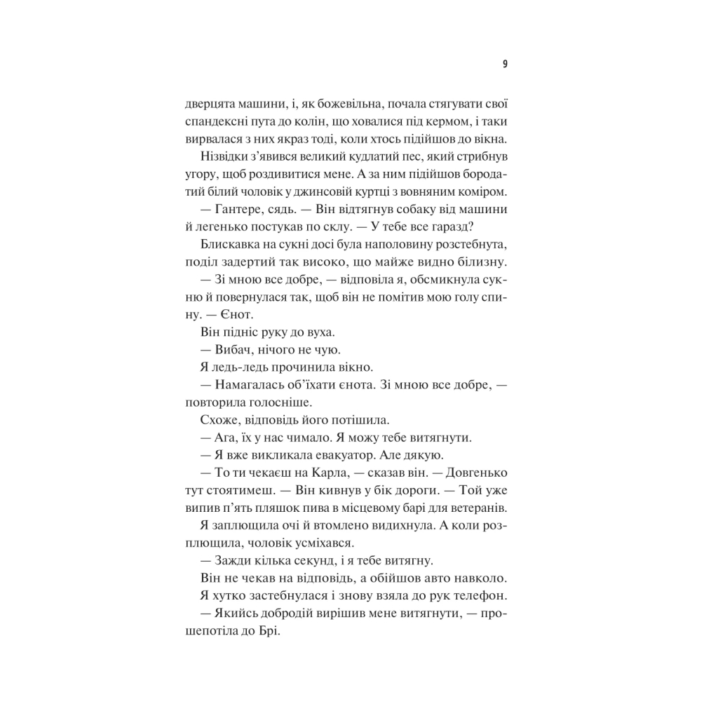 Книга Частина твого світу - Еббі Хіменес Vivat (9786171709263) - фото 6 Книга Частина твого світу - Еббі Хіменес Vivat (9786171709263) - фото 6