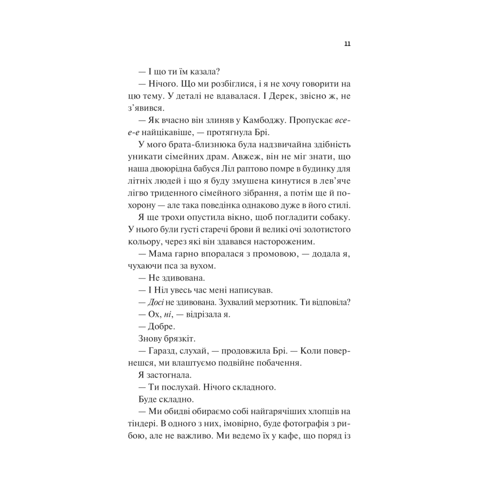 Книга Частина твого світу - Еббі Хіменес Vivat (9786171709263) - фото 8 Книга Частина твого світу - Еббі Хіменес Vivat (9786171709263) - фото 8