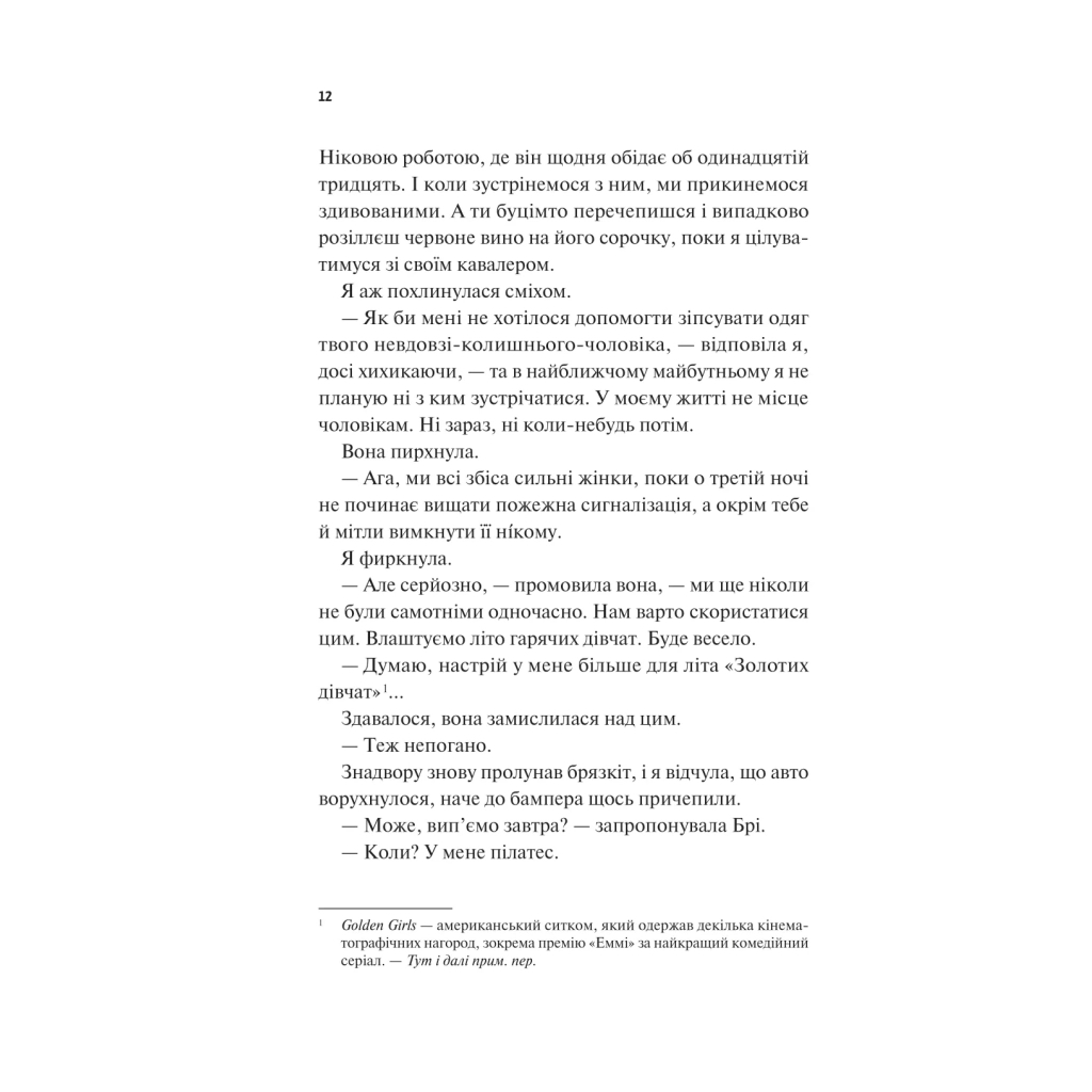 Книга Частина твого світу - Еббі Хіменес Vivat (9786171709263) - фото 9 Книга Частина твого світу - Еббі Хіменес Vivat (9786171709263) - фото 9