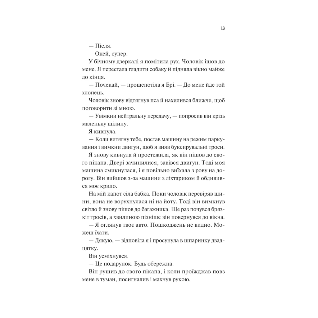 Книга Частина твого світу - Еббі Хіменес Vivat (9786171709263) - фото 10 Книга Частина твого світу - Еббі Хіменес Vivat (9786171709263) - фото 10
