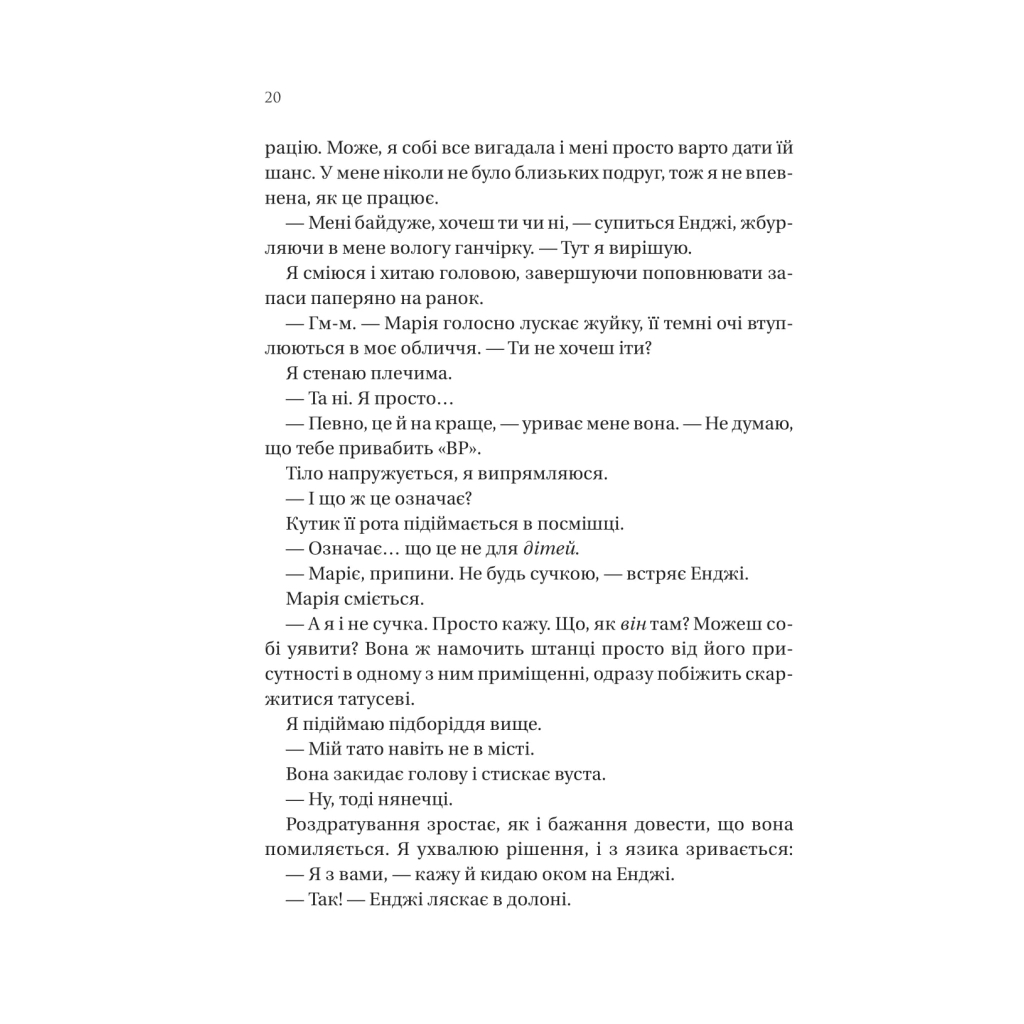 Книга На гачку (Неказкова історія #1) - Емілі Макінтайр Vivat (9786171708983) - фото 11 Книга На гачку (Неказкова історія #1) - Емілі Макінтайр Vivat (9786171708983) - фото 11