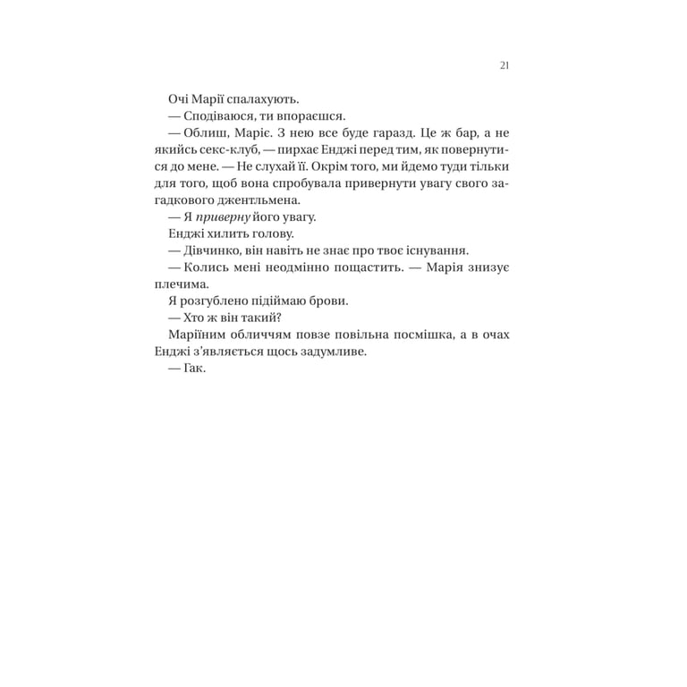 Книга На гачку (Неказкова історія #1) - Емілі Макінтайр Vivat (9786171708983) - фото 12
