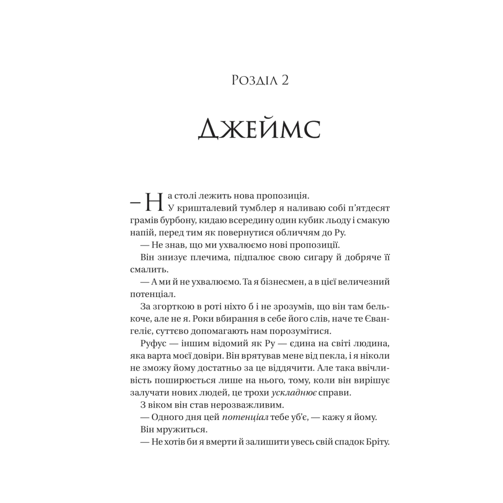 Книга На гачку (Неказкова історія #1) - Емілі Макінтайр Vivat (9786171708983) - фото 4 Книга На гачку (Неказкова історія #1) - Емілі Макінтайр Vivat (9786171708983) - фото 4
