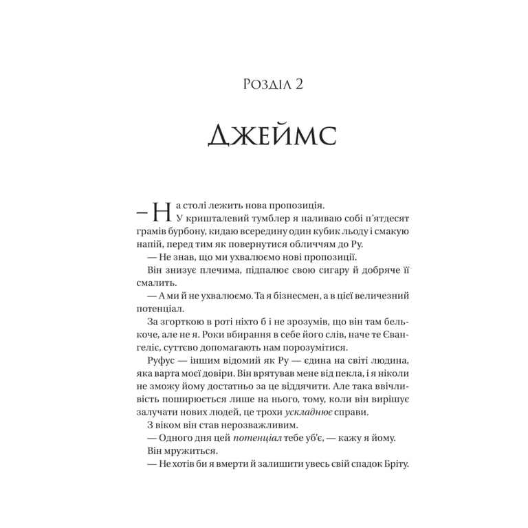 Книга На гачку (Неказкова історія #1) - Емілі Макінтайр Vivat (9786171708983) - фото 4