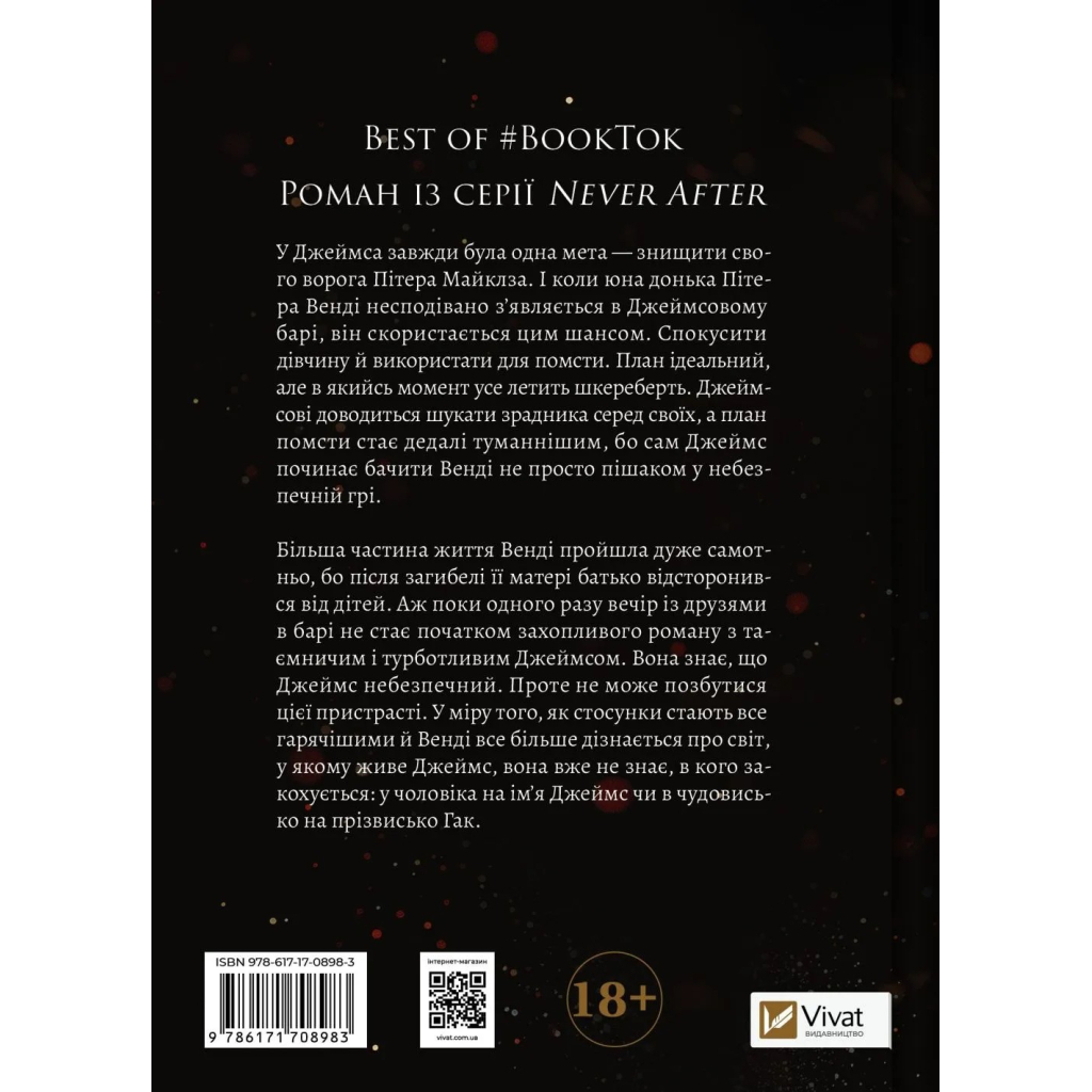 Книга На гачку (Неказкова історія #1) - Емілі Макінтайр Vivat (9786171708983) - фото 2 Книга На гачку (Неказкова історія #1) - Емілі Макінтайр Vivat (9786171708983) - фото 2