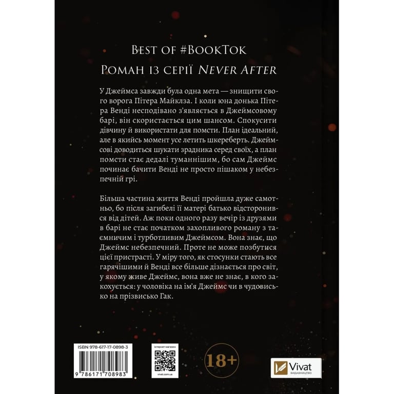 Книга На гачку (Неказкова історія #1) - Емілі Макінтайр Vivat (9786171708983) - фото 2