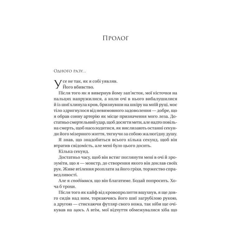 Книга На гачку (Неказкова історія #1) - Емілі Макінтайр Vivat (9786171708983) - фото 3