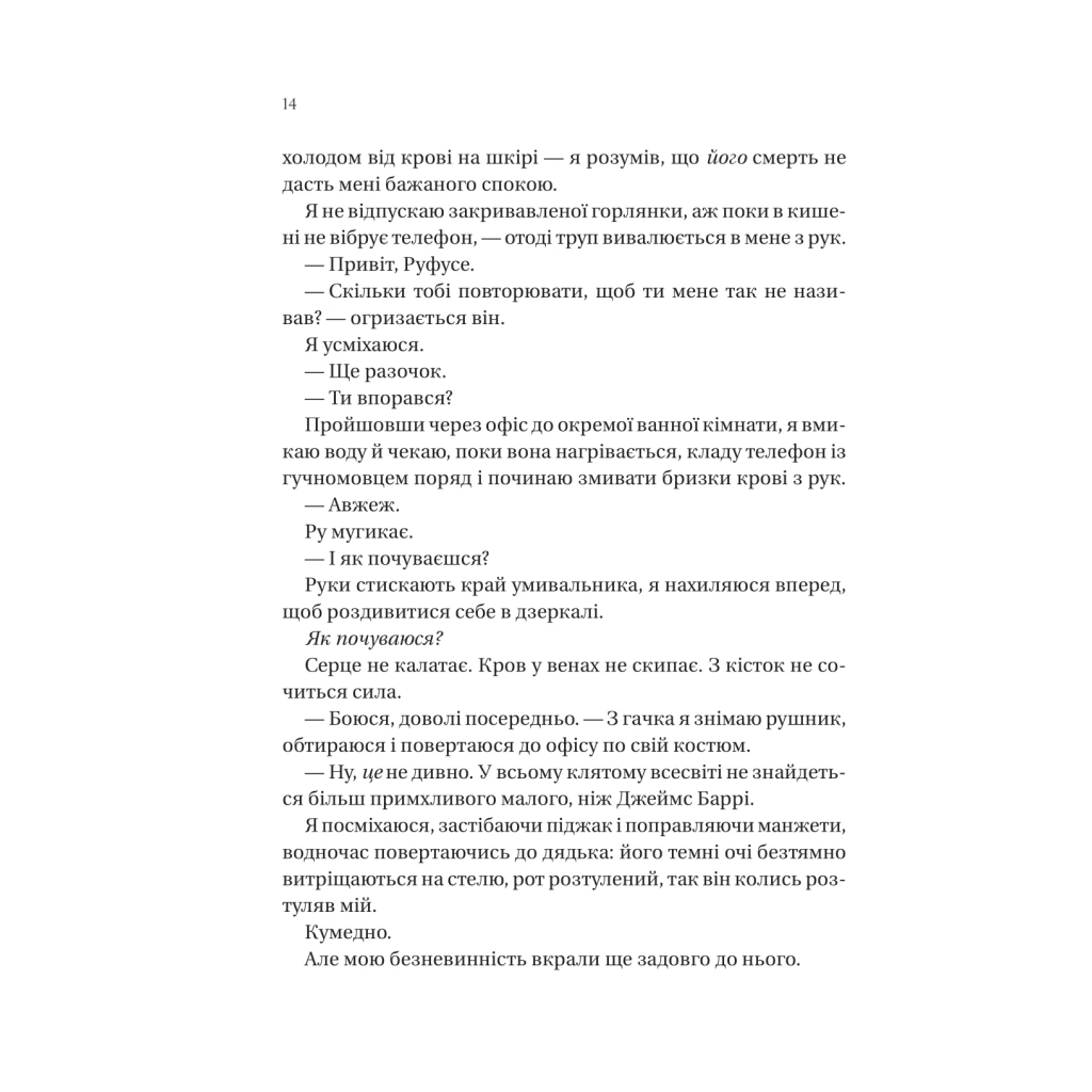 Книга На гачку (Неказкова історія #1) - Емілі Макінтайр Vivat (9786171708983) - фото 5 Книга На гачку (Неказкова історія #1) - Емілі Макінтайр Vivat (9786171708983) - фото 5