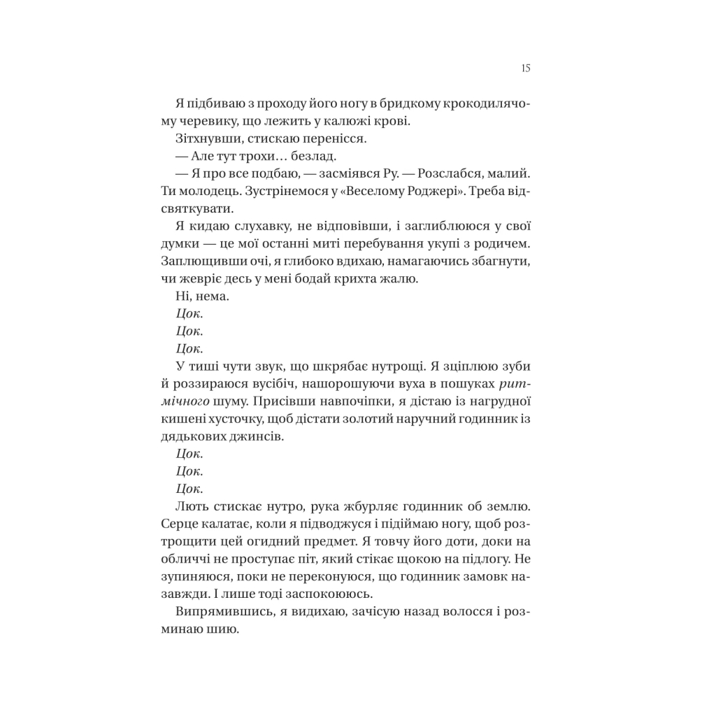 Книга На гачку (Неказкова історія #1) - Емілі Макінтайр Vivat (9786171708983) - фото 6 Книга На гачку (Неказкова історія #1) - Емілі Макінтайр Vivat (9786171708983) - фото 6