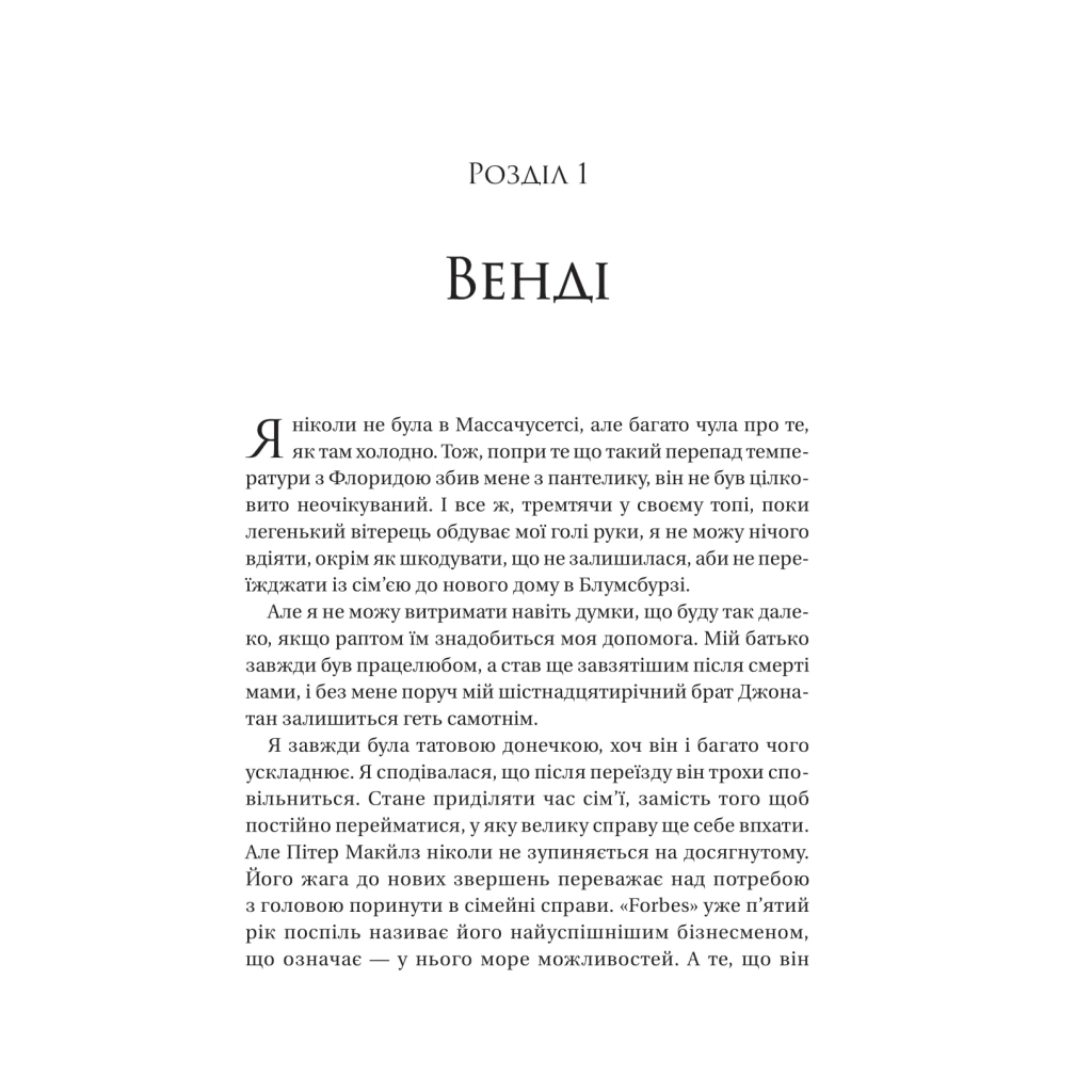 Книга На гачку (Неказкова історія #1) - Емілі Макінтайр Vivat (9786171708983) - фото 8 Книга На гачку (Неказкова історія #1) - Емілі Макінтайр Vivat (9786171708983) - фото 8