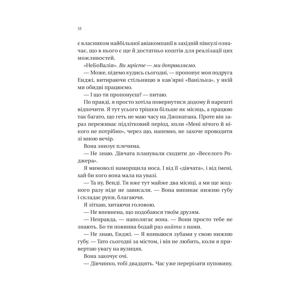 Книга На гачку (Неказкова історія #1) - Емілі Макінтайр Vivat (9786171708983) - фото 9 Книга На гачку (Неказкова історія #1) - Емілі Макінтайр Vivat (9786171708983) - фото 9