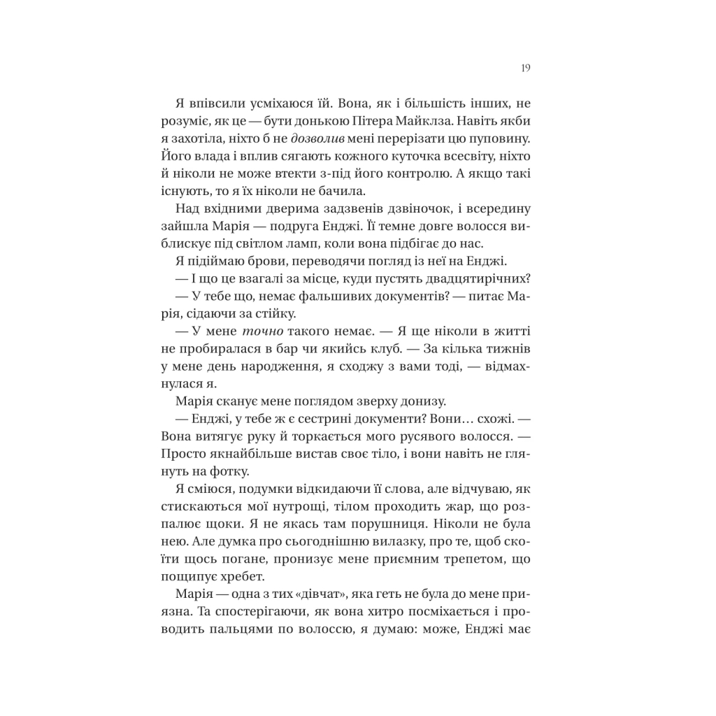 Книга На гачку (Неказкова історія #1) - Емілі Макінтайр Vivat (9786171708983) - фото 10 Книга На гачку (Неказкова історія #1) - Емілі Макінтайр Vivat (9786171708983) - фото 10