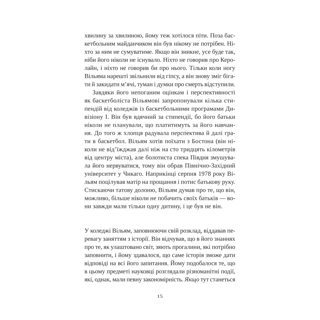 Книга Привіт, красуне - Енн Наполітано Vivat (9786171709089) - фото 11 Книга Привіт, красуне - Енн Наполітано Vivat (9786171709089) - фото 11