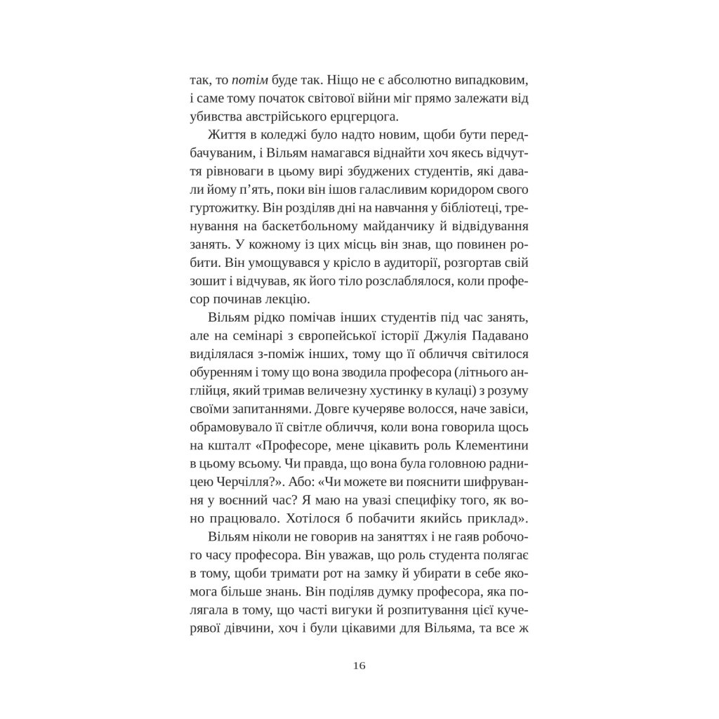 Книга Привіт, красуне - Енн Наполітано Vivat (9786171709089) - фото 12 Книга Привіт, красуне - Енн Наполітано Vivat (9786171709089) - фото 12