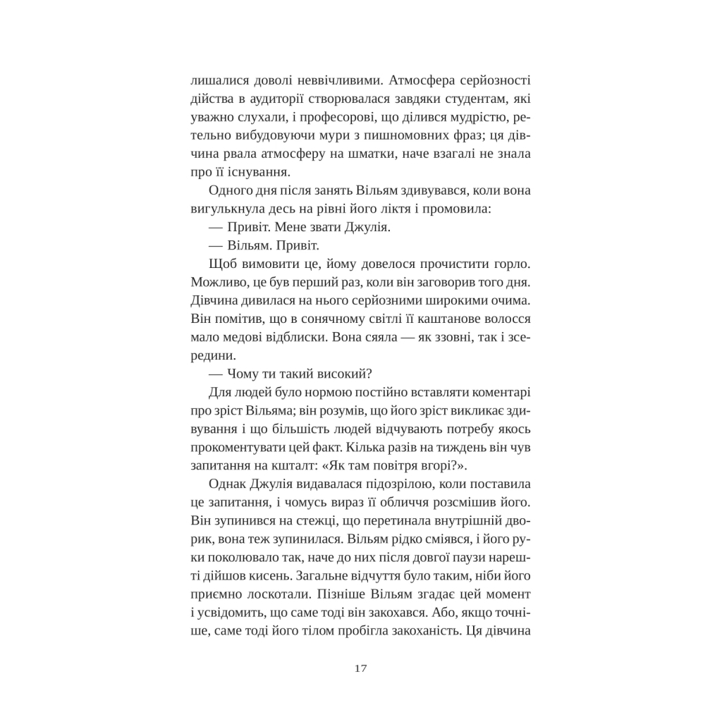 Книга Привіт, красуне - Енн Наполітано Vivat (9786171709089) - фото 4 Книга Привіт, красуне - Енн Наполітано Vivat (9786171709089) - фото 4