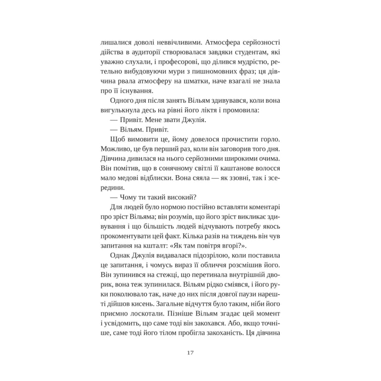 Книга Привіт, красуне - Енн Наполітано Vivat (9786171709089) - фото 4