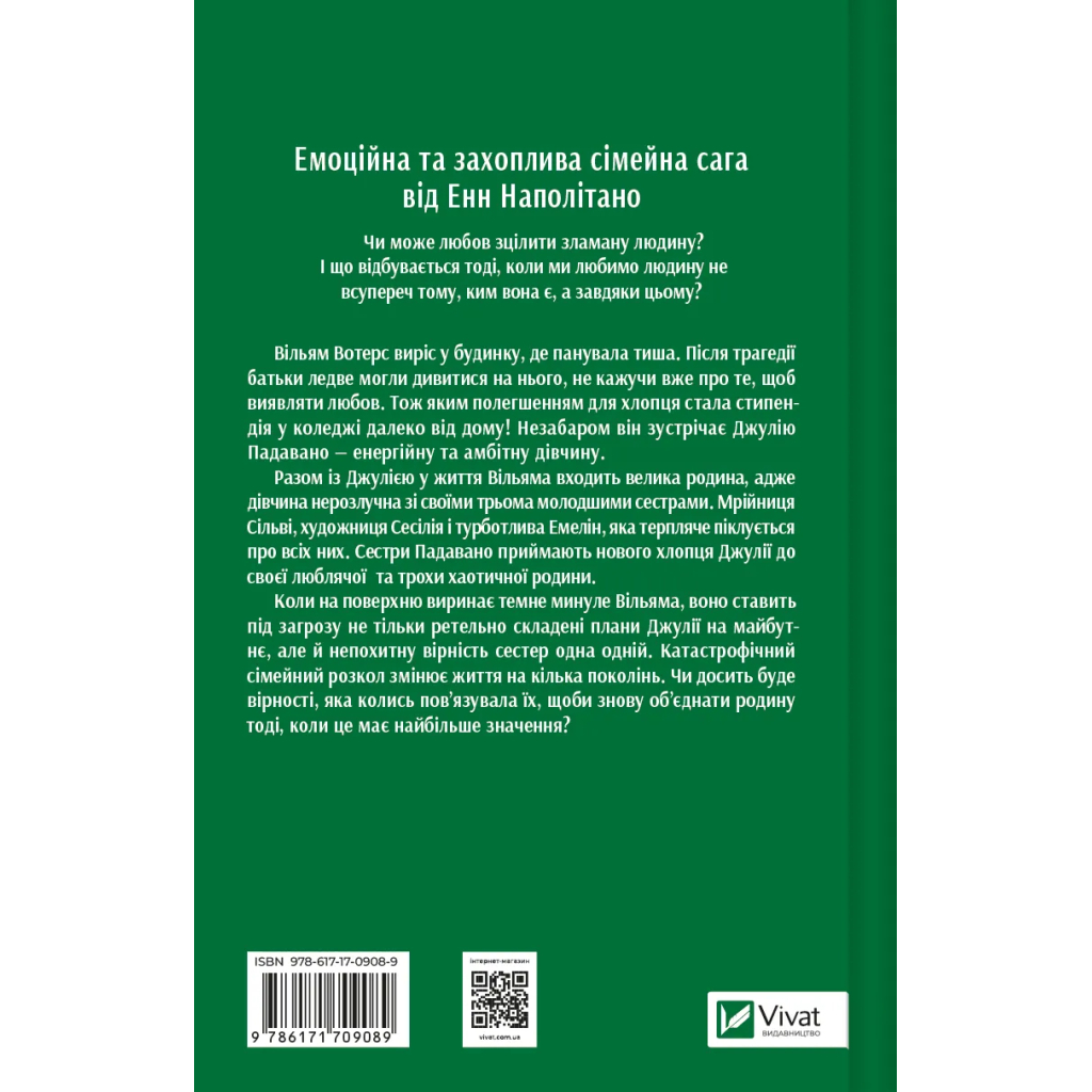 Книга Привіт, красуне - Енн Наполітано Vivat (9786171709089) - фото 2 Книга Привіт, красуне - Енн Наполітано Vivat (9786171709089) - фото 2