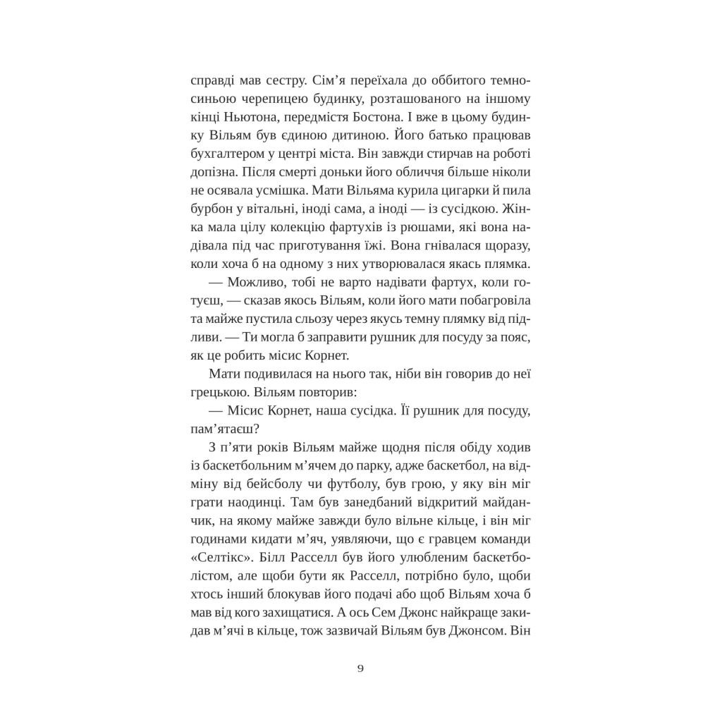 Книга Привіт, красуне - Енн Наполітано Vivat (9786171709089) - фото 5 Книга Привіт, красуне - Енн Наполітано Vivat (9786171709089) - фото 5