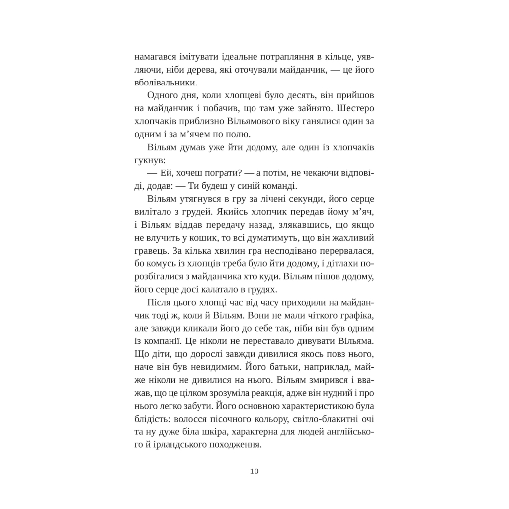 Книга Привіт, красуне - Енн Наполітано Vivat (9786171709089) - фото 6 Книга Привіт, красуне - Енн Наполітано Vivat (9786171709089) - фото 6