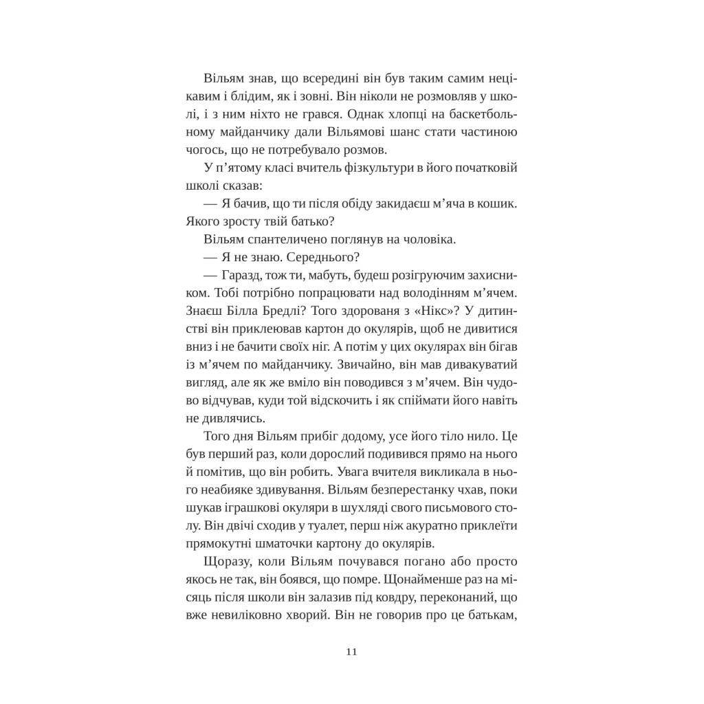 Книга Привіт, красуне - Енн Наполітано Vivat (9786171709089) - фото 7 Книга Привіт, красуне - Енн Наполітано Vivat (9786171709089) - фото 7