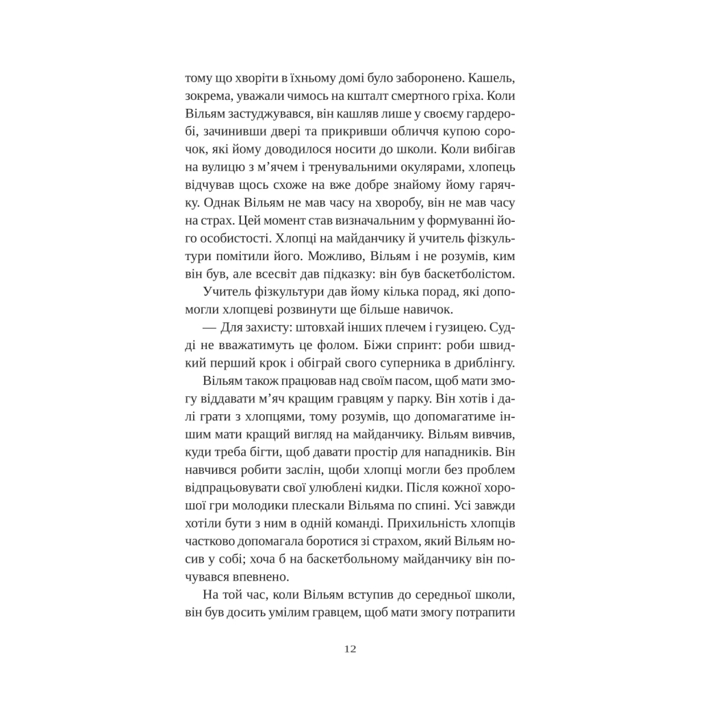 Книга Привіт, красуне - Енн Наполітано Vivat (9786171709089) - фото 8 Книга Привіт, красуне - Енн Наполітано Vivat (9786171709089) - фото 8