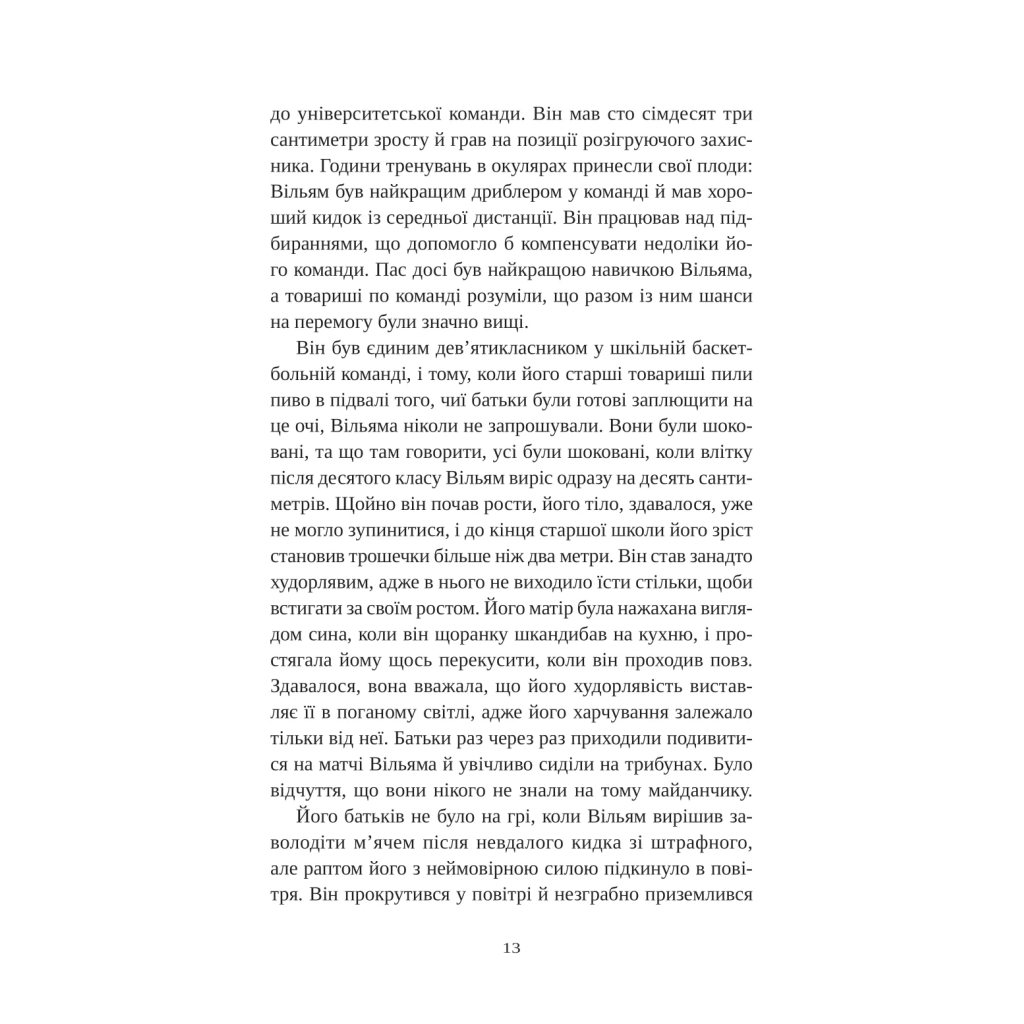 Книга Привіт, красуне - Енн Наполітано Vivat (9786171709089) - фото 9 Книга Привіт, красуне - Енн Наполітано Vivat (9786171709089) - фото 9