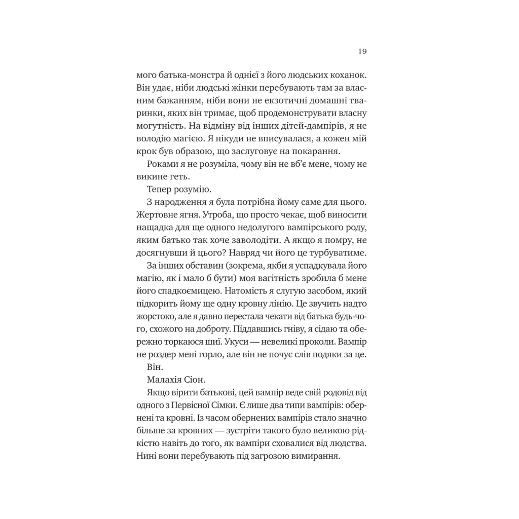 Книга Двір королеви вампірів - Кейті Роберт Vivat (9786171708969) - фото 12 Книга Двір королеви вампірів - Кейті Роберт Vivat (9786171708969) - фото 12