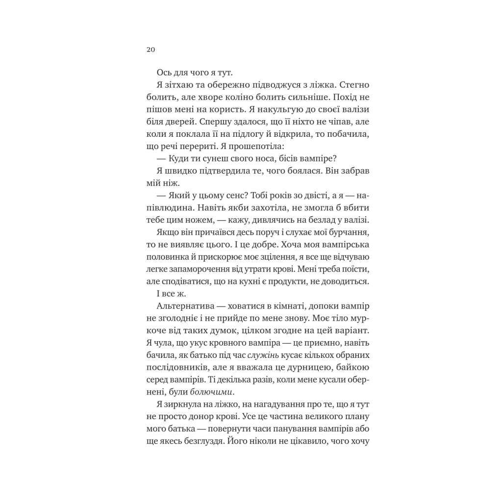 Книга Двір королеви вампірів - Кейті Роберт Vivat (9786171708969) - фото 4 Книга Двір королеви вампірів - Кейті Роберт Vivat (9786171708969) - фото 4