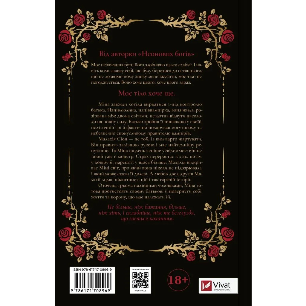 Книга Двір королеви вампірів - Кейті Роберт Vivat (9786171708969) - фото 2 Книга Двір королеви вампірів - Кейті Роберт Vivat (9786171708969) - фото 2