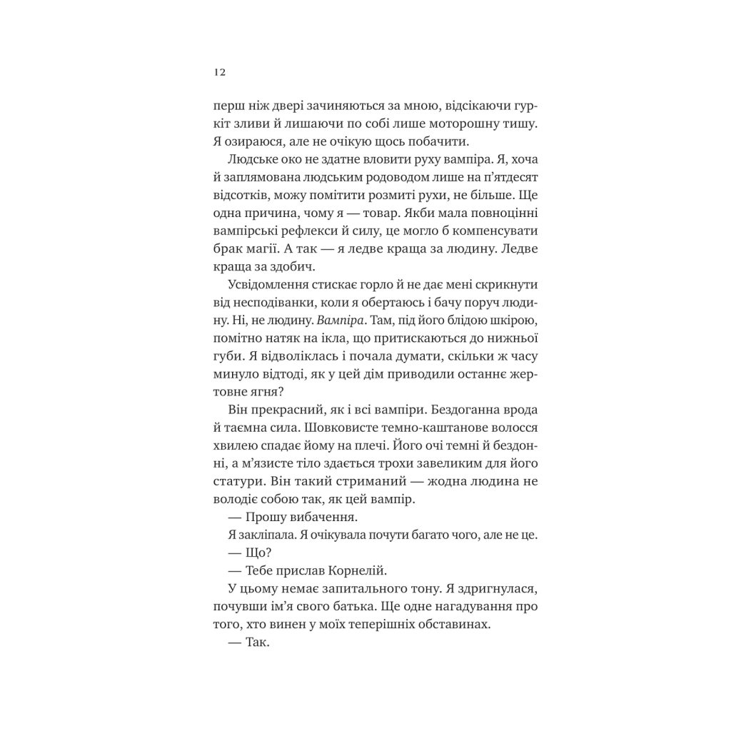 Книга Двір королеви вампірів - Кейті Роберт Vivat (9786171708969) - фото 5 Книга Двір королеви вампірів - Кейті Роберт Vivat (9786171708969) - фото 5