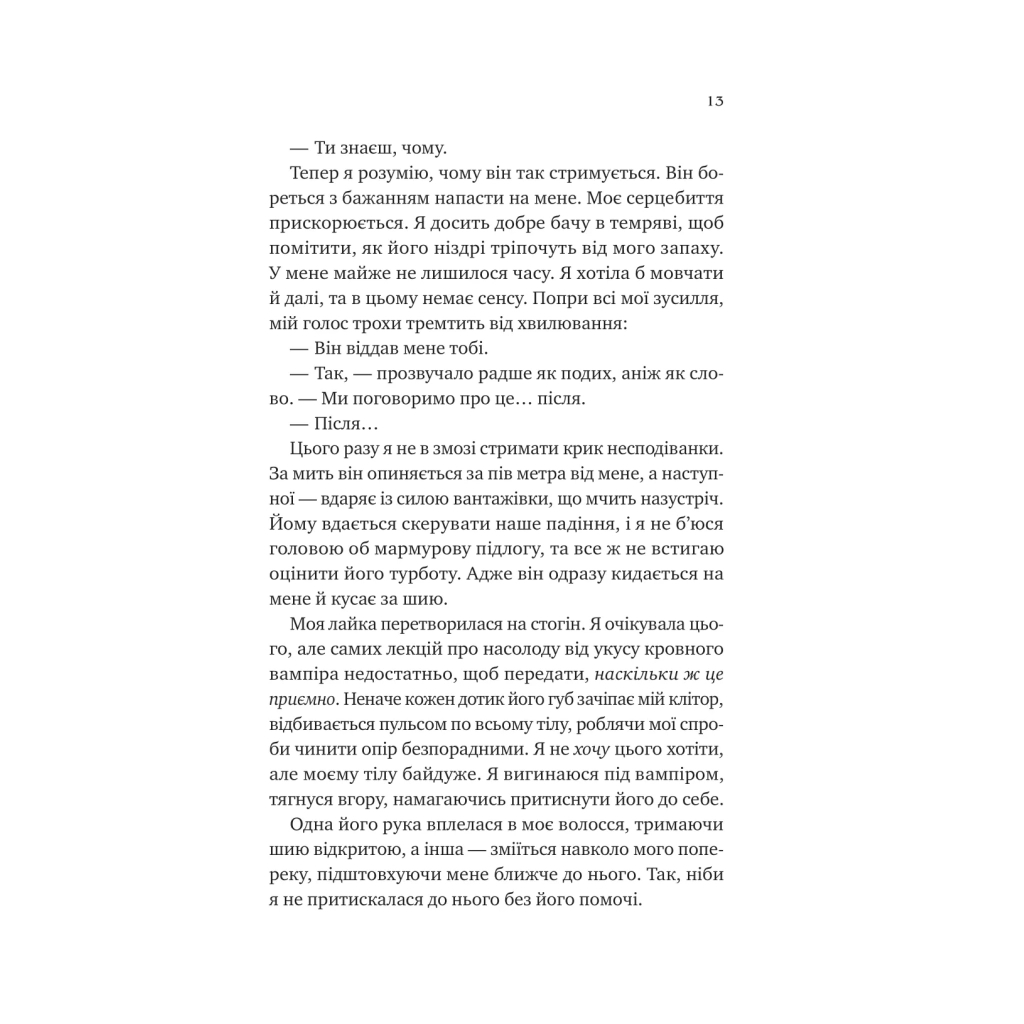 Книга Двір королеви вампірів - Кейті Роберт Vivat (9786171708969) - фото 6 Книга Двір королеви вампірів - Кейті Роберт Vivat (9786171708969) - фото 6