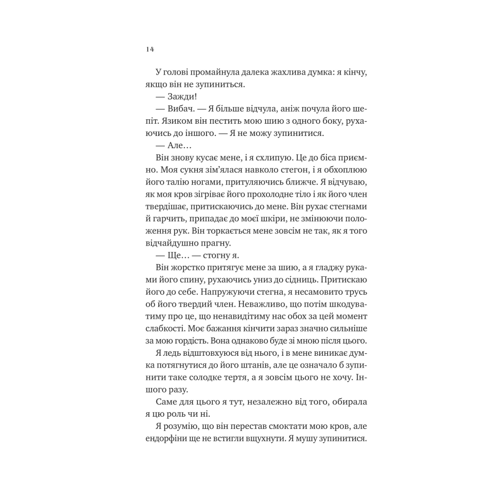 Книга Двір королеви вампірів - Кейті Роберт Vivat (9786171708969) - фото 7 Книга Двір королеви вампірів - Кейті Роберт Vivat (9786171708969) - фото 7