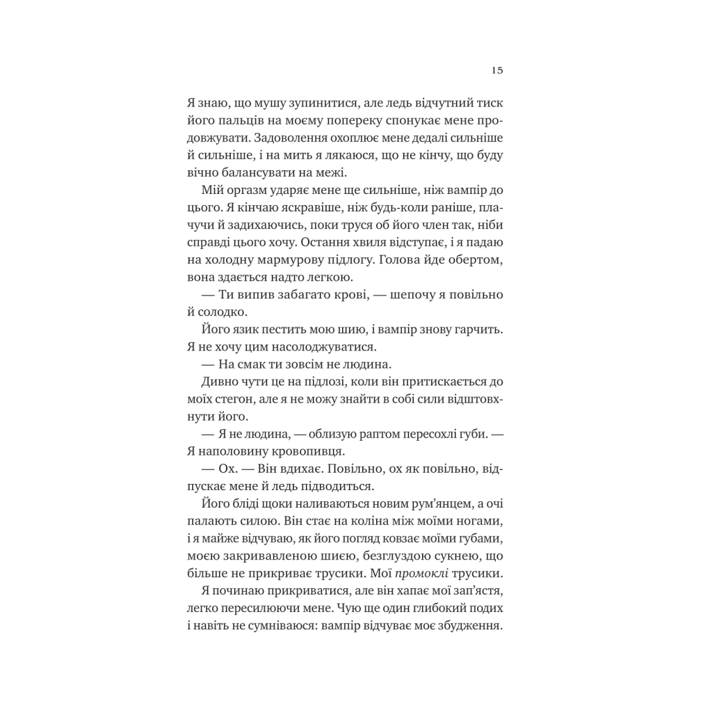 Книга Двір королеви вампірів - Кейті Роберт Vivat (9786171708969) - фото 8 Книга Двір королеви вампірів - Кейті Роберт Vivat (9786171708969) - фото 8