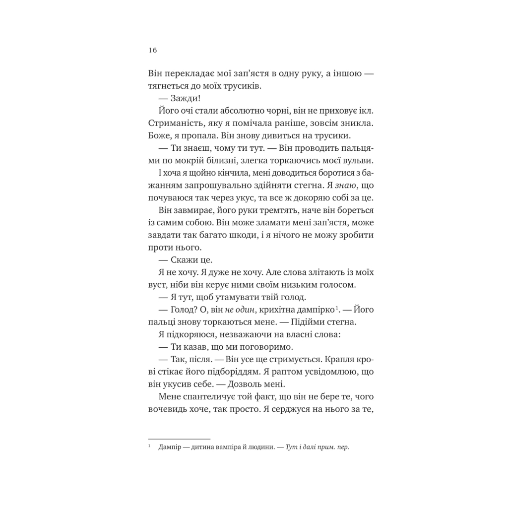 Книга Двір королеви вампірів - Кейті Роберт Vivat (9786171708969) - фото 9 Книга Двір королеви вампірів - Кейті Роберт Vivat (9786171708969) - фото 9
