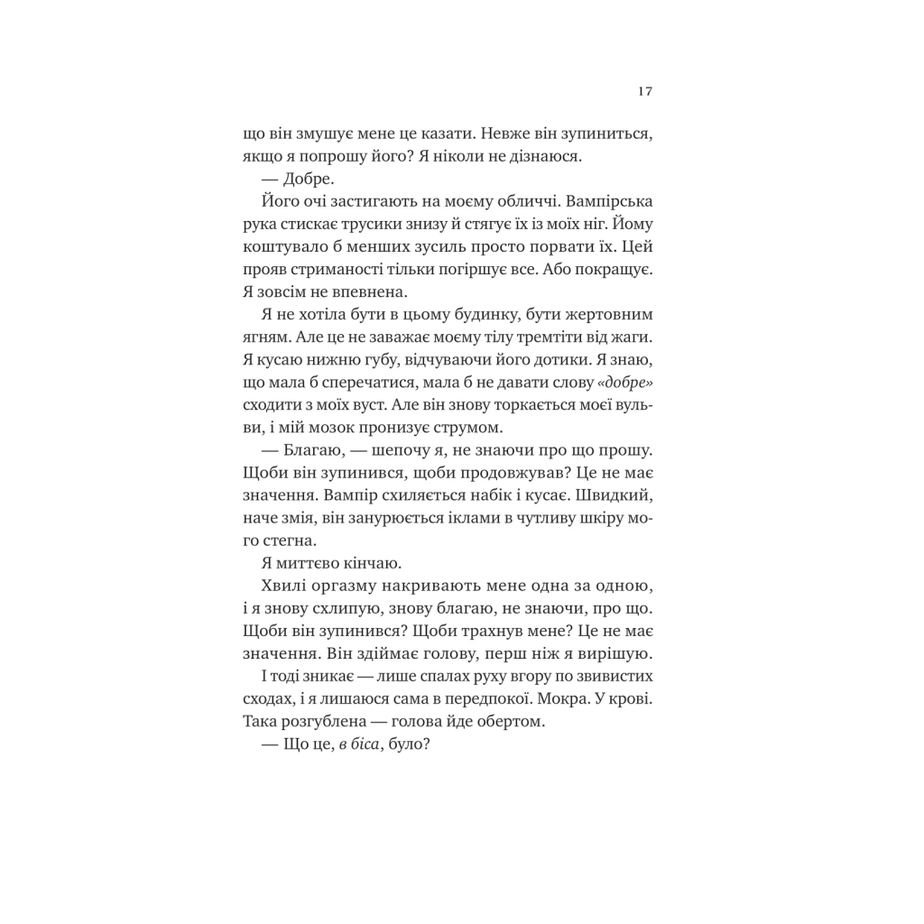 Книга Двір королеви вампірів - Кейті Роберт Vivat (9786171708969) - фото 10 Книга Двір королеви вампірів - Кейті Роберт Vivat (9786171708969) - фото 10