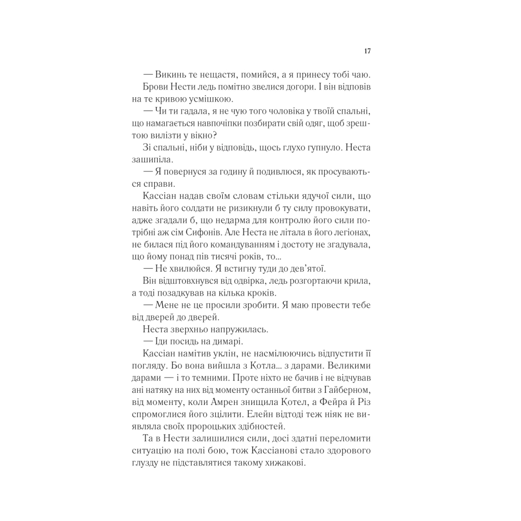 Книга Двір срібного полум'я (Двір шипів і троянд #4) - Сара Дж. Маас Vivat (9786171707597) - фото 4 Книга Двір срібного полум'я (Двір шипів і троянд #4) - Сара Дж. Маас Vivat (9786171707597) - фото 4