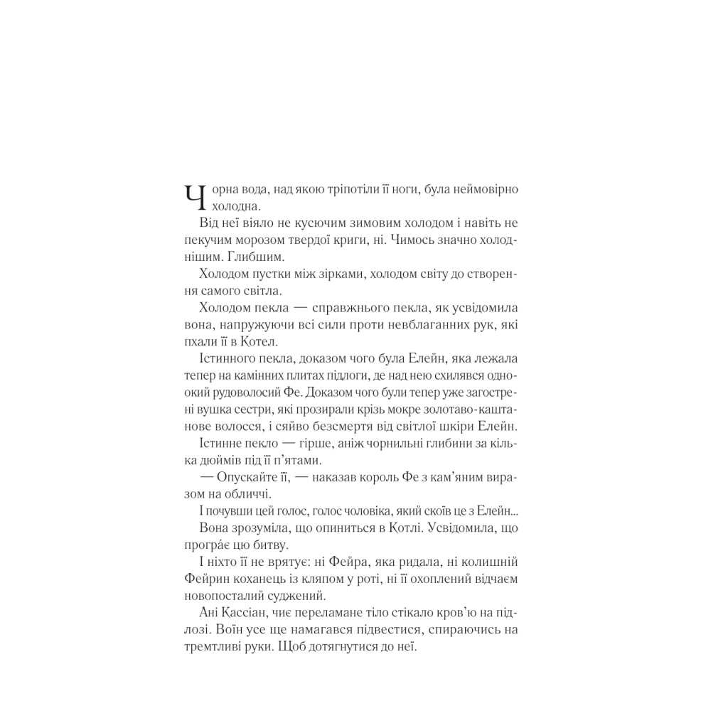 Книга Двір срібного полум'я (Двір шипів і троянд #4) - Сара Дж. Маас Vivat (9786171707597) - фото 3 Книга Двір срібного полум'я (Двір шипів і троянд #4) - Сара Дж. Маас Vivat (9786171707597) - фото 3