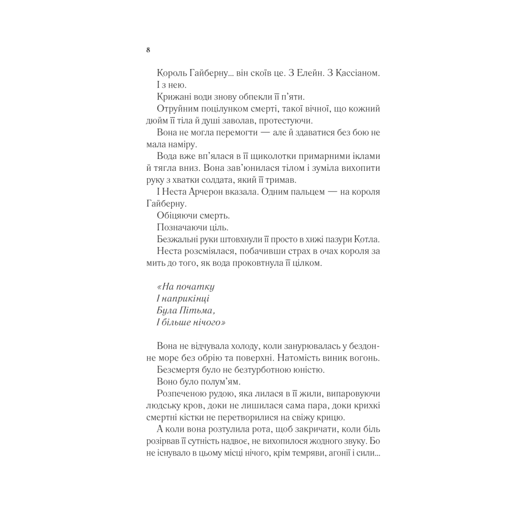 Книга Двір срібного полум'я (Двір шипів і троянд #4) - Сара Дж. Маас Vivat (9786171707597) - фото 5 Книга Двір срібного полум'я (Двір шипів і троянд #4) - Сара Дж. Маас Vivat (9786171707597) - фото 5