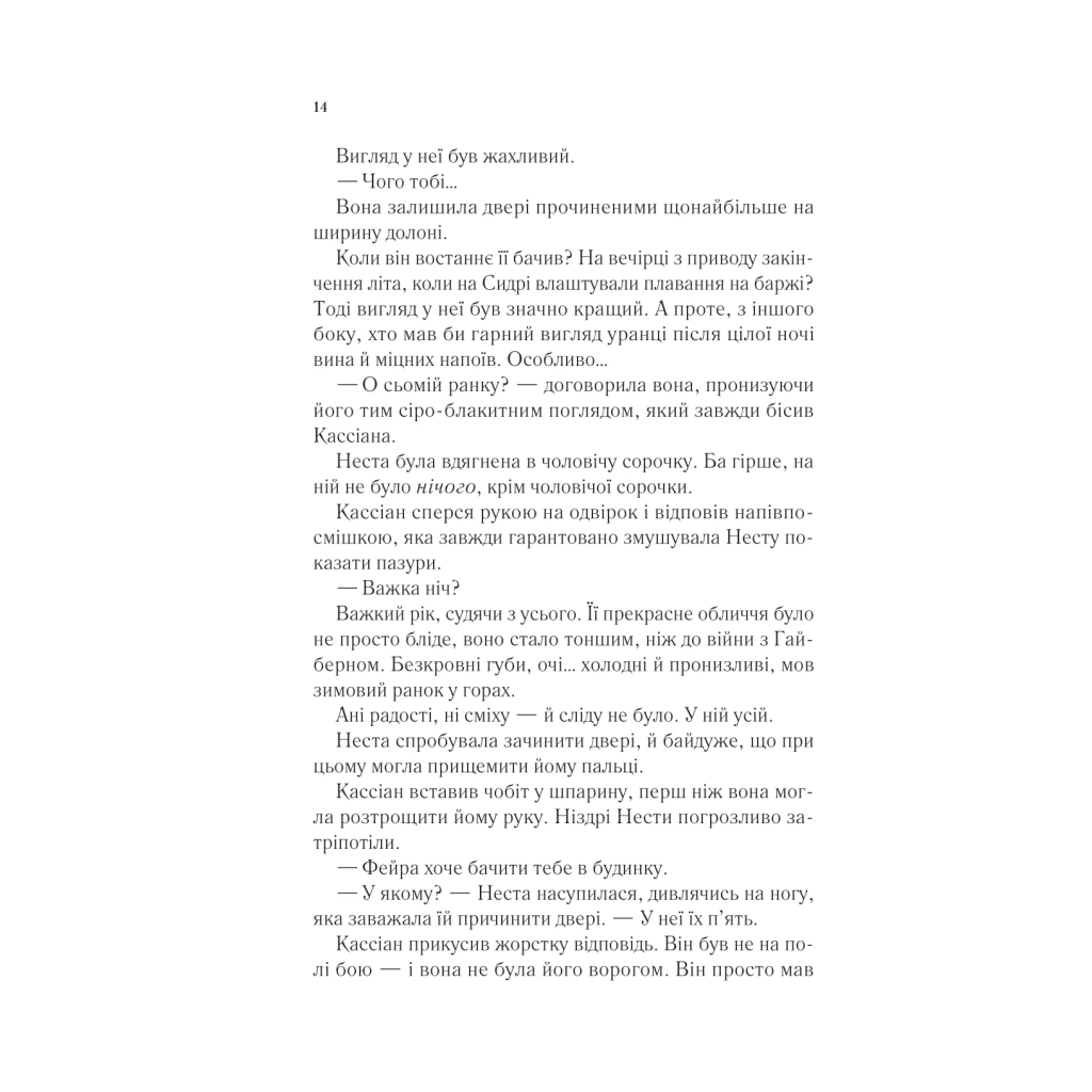 Книга Двір срібного полум'я (Двір шипів і троянд #4) - Сара Дж. Маас Vivat (9786171707597) - фото 10 Книга Двір срібного полум'я (Двір шипів і троянд #4) - Сара Дж. Маас Vivat (9786171707597) - фото 10