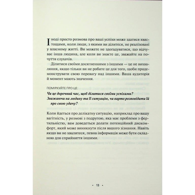 Книга Поміркуйте про це. Рефлексії для віднайдення спокою - Недра Ґловер Тавваб КСД (9786171514034) - фото 10