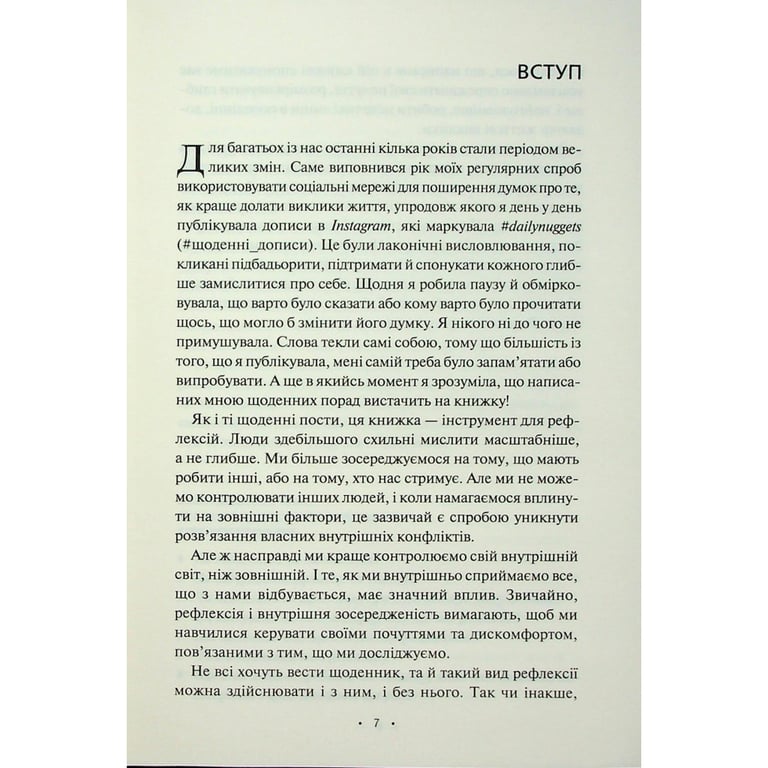 Книга Поміркуйте про це. Рефлексії для віднайдення спокою - Недра Ґловер Тавваб КСД (9786171514034) - фото 4