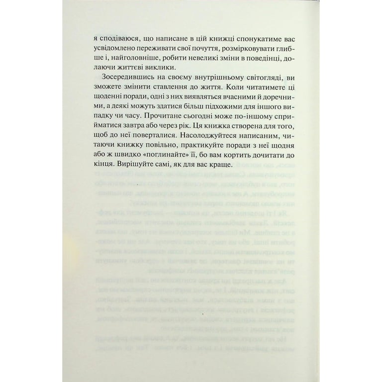Книга Поміркуйте про це. Рефлексії для віднайдення спокою - Недра Ґловер Тавваб КСД (9786171514034) - фото 5