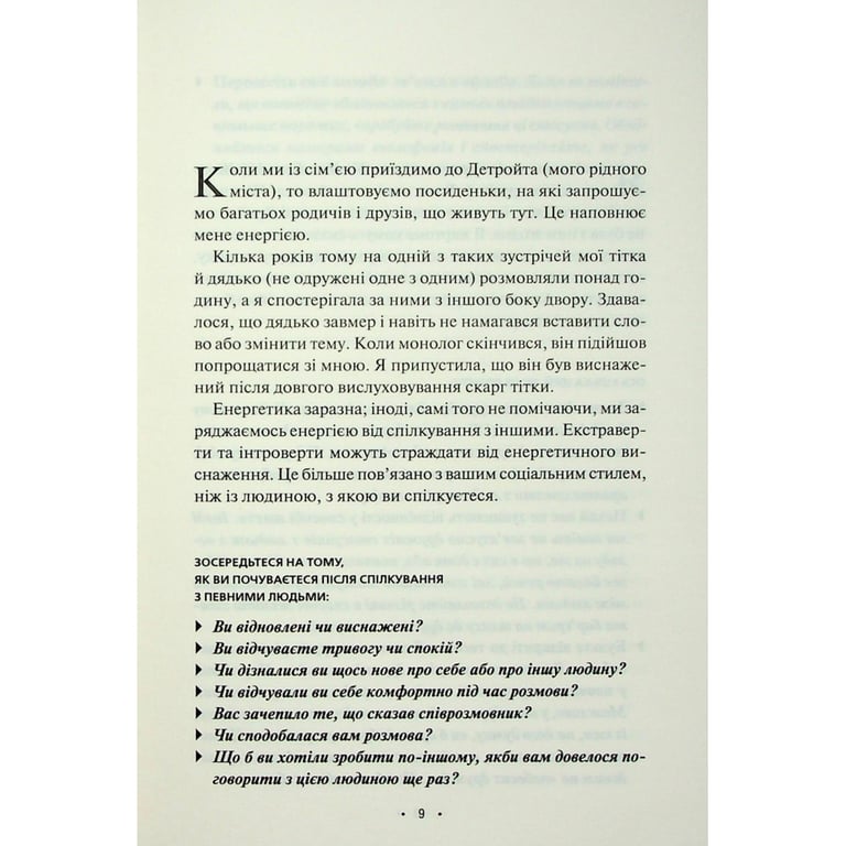 Книга Поміркуйте про це. Рефлексії для віднайдення спокою - Недра Ґловер Тавваб КСД (9786171514034) - фото 6