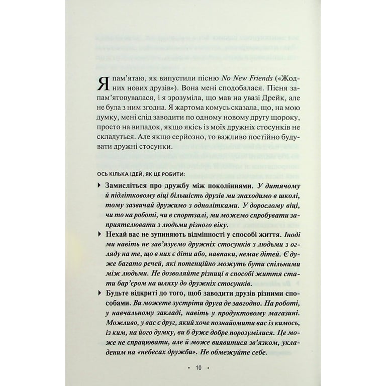 Книга Поміркуйте про це. Рефлексії для віднайдення спокою - Недра Ґловер Тавваб КСД (9786171514034) - фото 7