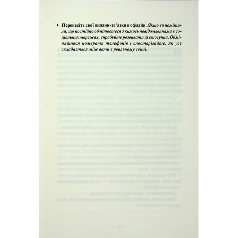Книга Поміркуйте про це. Рефлексії для віднайдення спокою - Недра Ґловер Тавваб КСД (9786171514034) - фото 8