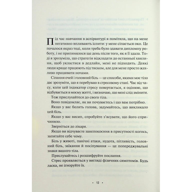 Книга Поміркуйте про це. Рефлексії для віднайдення спокою - Недра Ґловер Тавваб КСД (9786171514034) - фото 9